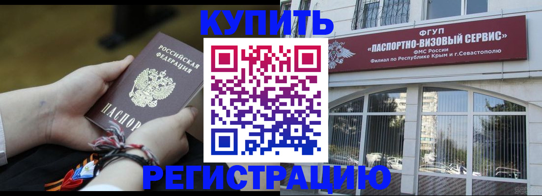 прописка для работы в Арамили